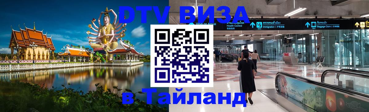 DTV Visa Thailand — прайс и условия, виза без дополнительных документов - Тайбэй  03.10.2025 